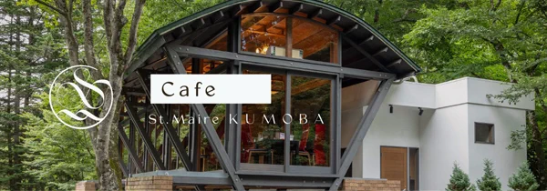 Cafeサンメール雲場